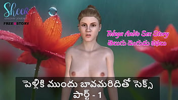 शादी से पहले जीजा के साथ गरमाती रात – तेलुगु ऑडियो सेक्स कहानी भाग 1