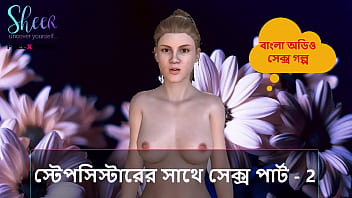 बंगाली चोटी कहानी – सौतेली बहन के साथ जंगली सेक्स भाग – 2