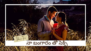 तेलुगू सेक्स रिकॉर्डिंग की गर्म चुस्कियाँ