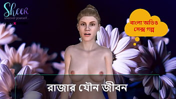 राजा की रातों की गर्म कहानियाँ