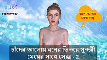 जंगल में चाँदनी रात में एक खूबसूरत लड़की के साथ जंगली सेक्स की कहानी – भाग 2