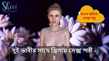दो बहनों के साथ जबरदस्त थ्रीसम सेक्स – तीसरा भाग