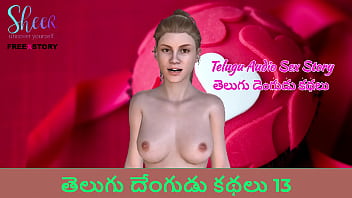 तेलुगु गरम ऑडियो सेक्स कहानी – तेलुगु डेंगुडू कथा 13