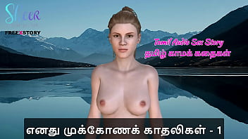 तमिल ऑडियो सेक्स स्टोरी – मेरी दोस्तों के साथ थ्रीसम का मजा – पहला भाग