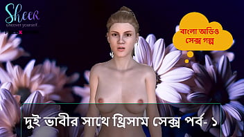 दो बहनों के साथ जबरदस्त थ्रीसम सेक्स – पहला भाग