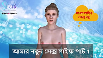बंगाली चुदाई की कहानी – मेरी नई रंडी ज़िंदगी पहला भाग