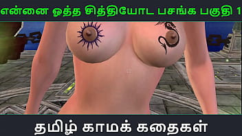 तमिल सेक्स स्टोरी – तमिल काम कथा – मेरी चिट्ठी के साथ मेरे पासंगल पार्ट 1