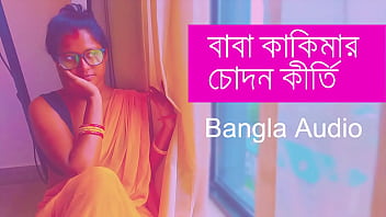 বাবা আর কাকিমার রাতভর অশ্লীল যৌন কেলেঙ্কারি